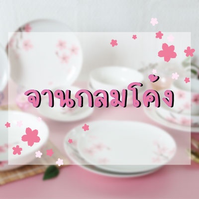 INDRA CERAMIC จานกลมลายซากุระ เซรามิกเข้าไมโครเวฟได้