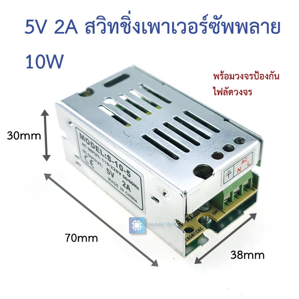 5V 2A สวิทชิ่งเพาเวอร์ซัพพลาย Switching Power supply ( 220v ac to 5v dc) switching power supply 5V4A S-10-5