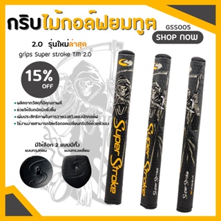 กริบไม้กอล์ฟ Super Stroke PISTOL-REAPER 2.0 (GSS005) Golf Putter Grips มีแบบวงกลมและสามเหลี่ยมให้เลือก