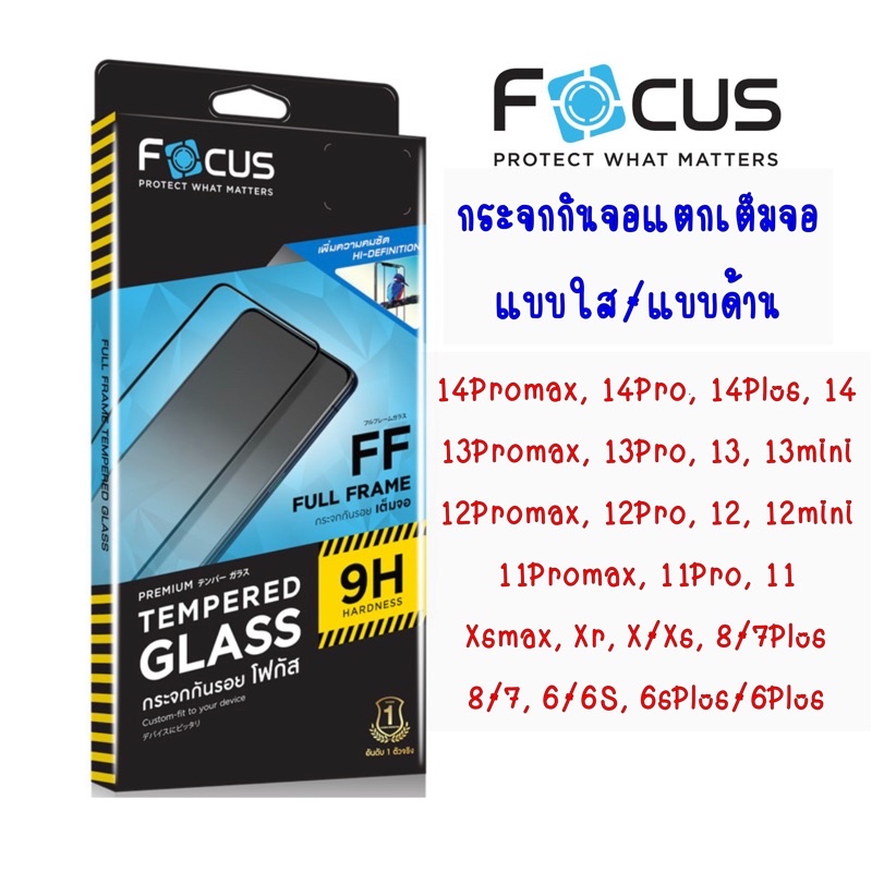 Focusกระจกเต็มจอแบบใส และแบบด้าน สำหรับip15Promax,15Pro,15Plus,iP14Pm,iP14P, iP12ProMax, iP12/12Pro