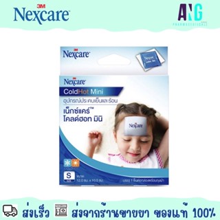 ColdHot MINI 3M Nexcare 12 cm x 10.5 cm Size S 1 Pcs อุปกรณืประคบเย็นร้อน 3 เอ็ม เน็กซ์แคร์ มินิ ไซค์ S 1 ชิ้น