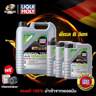 LIQUI MOLY SPECIAL TEC AA 10W30 น้ำมันเครื่องสังเคราะห์แท้ 100% ระยะ 10,000-15,000 กม. เครื่องยนต์ดีเซล 5 ลิตร + 3 ลิตร