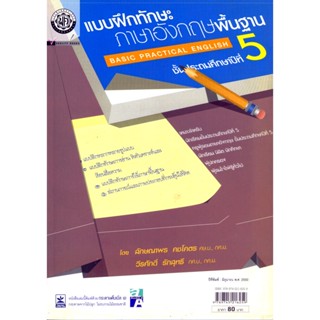 แบบฝึกทักษะภาษาอังกฤษพื้นฐาน ป.5 โดย พ.ศ.พัฒนา