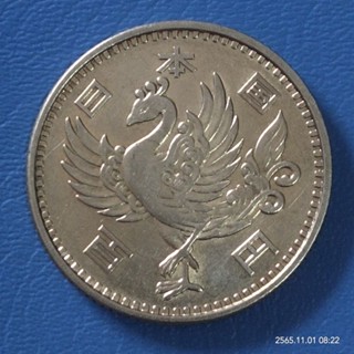 เหรียญญี่ปุ่น นกฟีนิกซ์(Phoenix) 100 yen ปี 1957-1958 เนื้อเงิน 60 % รับประกันแท้