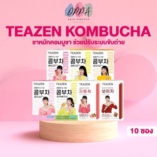 Teazen Kombucha ทีเซ็น คอมบูชา [10 ซอง/กล่อง] มีหลายรสชาติให้เลือก / Teazen Grapefruit / Puer Tea ชาส้มจามง / ชาผูเอ๋อร์