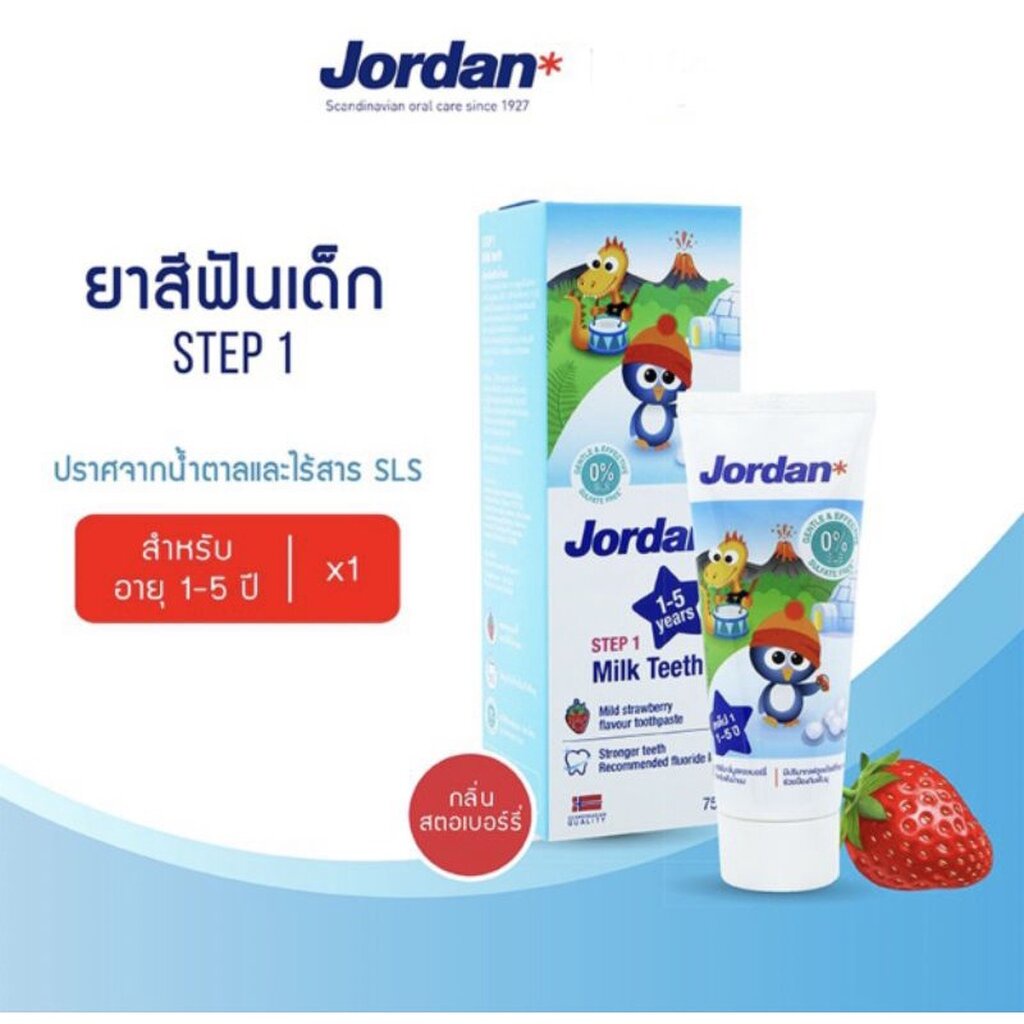 Jordan จอร์แดน ยาสีฟันสำหรับเด็ก สเต็บ 1/2 ขนาด 75 กรัม