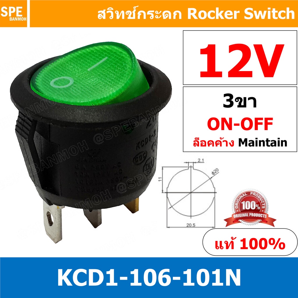 [ 5 ชิ้น ] KCD1-106-101N 12V เขียว Green 3ขา มีไฟ สวิทช์กระดกกลม KCD1 3 ขา ON-OFF สวิทช์ KCD1 106 101N Rocker switch ...