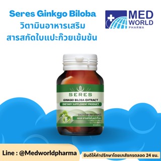 Seres Ginkgo Biloba วิตามินอาหารเสริมสารสกัดใบแปะก๊วยเข้มข้น บำรุงสมอง ความจำ น้ำในหูไม่เท่ากัน 30 แคปซุล