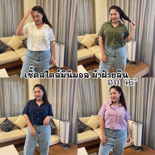 เสื้อเชิ้ตคอปก เชิ้ตไซต์ใหญ่ เสื้อสไตล์มินิมอล เสื้อคอปกไซต์ใหญ่ เชิ้ตแขนสั้น เสื้อทำงานสาวอวบ พร้อมส่ง