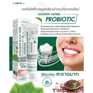 ยาสีฟันสมุนไพร ตราหนุมาน  ยาสีฟันหนุมาน ยาสีฟันสูตรพรีเมียมแคร์ hanuman black herb Hanuman Herbal Toothpaste