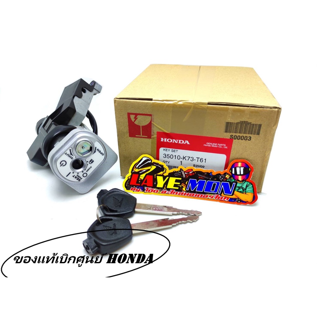 สวิทช์กุญแจ ดอกกุญแจ ของแท้เบิกศูนย์ HONDA เวฟ 125i ปลาวาฬ w.125i 2019-2024 รุ่นไฟหน้า LED รหัส 35010-K73-T61