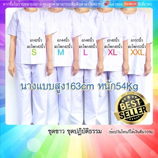 (มีบริการปลายทางค่ะ)ชุดขาว ชุดปฏิบัติธรรม เสื้อ+กางเกงเอวยางยืด ขาวโอโม่ ขาวนวลพรีเมี่ยม โทเร คัตตอน ช/ญ ใส่ได้จร้า