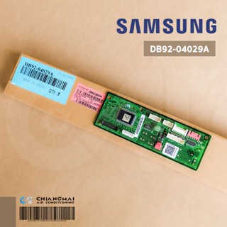 DB92-04029A แผงวงจรแอร์ Samsung แผงบอร์ดแอร์ซัมซุง แผงบอร์ดคอยล์ร้อน อะไหล่แอร์ ของแท้ศูนย์