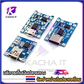 โมดูลแหล่งจ่ายไฟ และชาร์จแบต18650 3.7v TP4056 1A lithium battery charging board micro usb（มีป้องกันชาร์จเกิน）