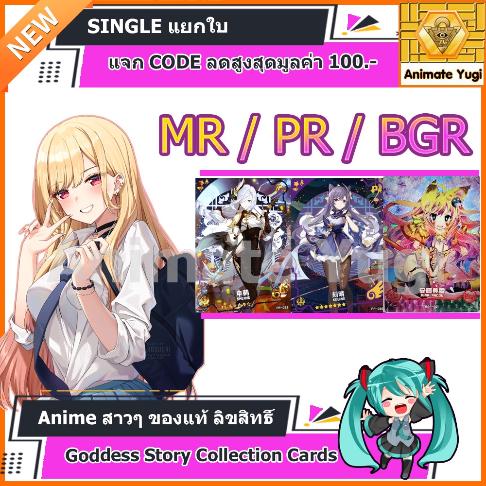 MR/PR/BGM [Goddess Story Collection Cards]   การ์ดอนิเมะสาวๆ ญี่ปุ่น ลิขสิทธิ์แท้ สำหรับนักสะสม