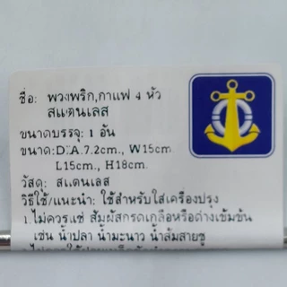 พวงพริก พวงใส่เครื่องปรุง พวงกาแฟโบราณ 4 ช่อง สแตนเลสตราสมอ