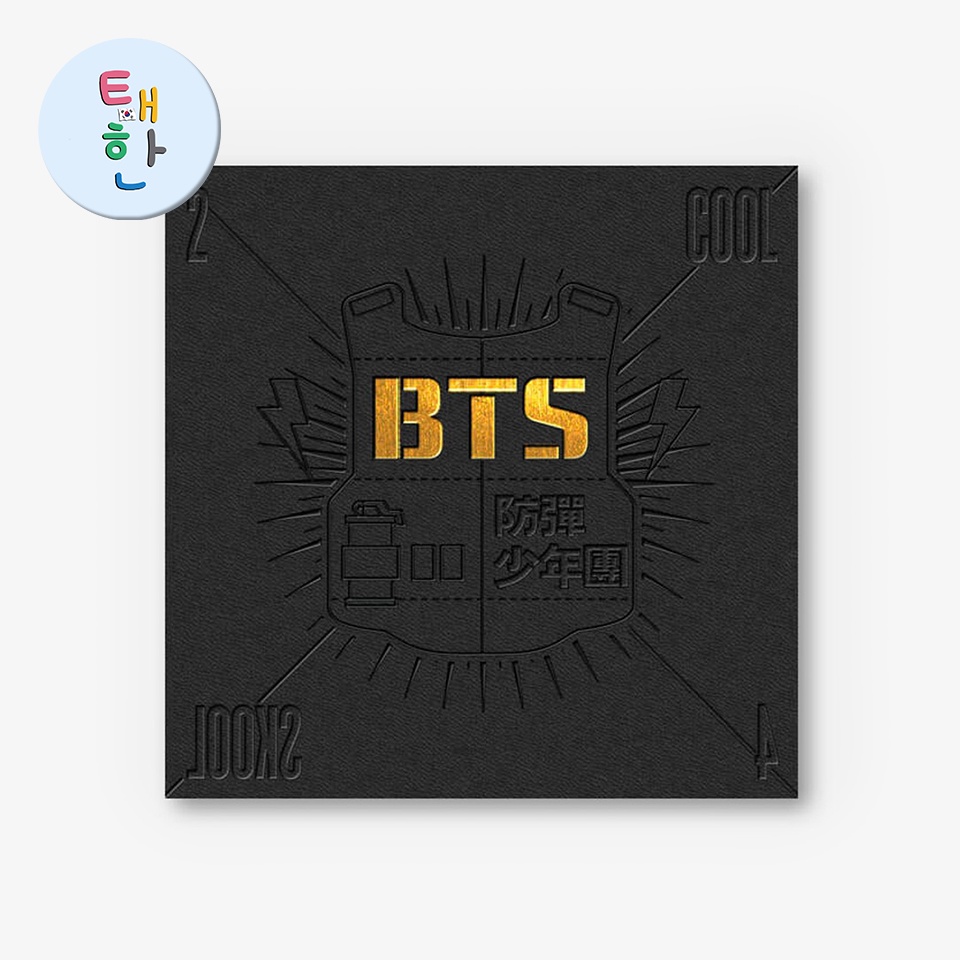พร้อมส่ง [BTS] อัลบั้ม 2 COOL 4 SKOOL
