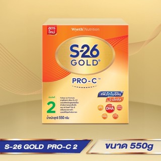 S-26 Gold PRO-C เอส-26 โกลด์ โปร-ซี สูตร 2 ขนาด 550 กรัม 1 กล่อง