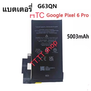 แบตเตอรี่ HTC Google Pixel 6 Pro G63QN 5003Mah ประกัน 3 เดือน