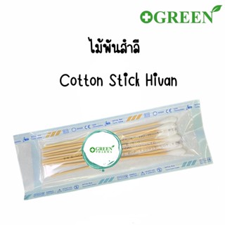 ไม้พันสำลี COTTON STICK HIVAN ขนาดก้านยาว 6 นิ้ว Size M (10 ก้าน/ซอง) 2601