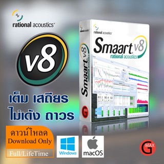 สมาร์ท 8 วิเคราห์ระบบเสียง Windows/macOS