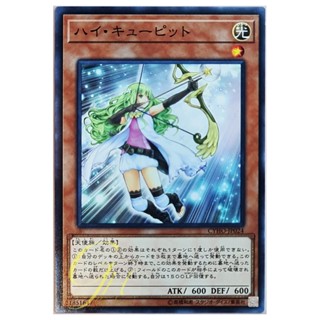 [CYHO-JP024] Cupid Volley (Normal Rare)