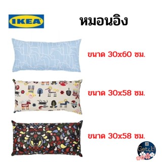 IKEA HÄSTHAGE แฮสทาเก หมอนอิง Pillow , ฟ้า น้ำเงิน, 30x60 ซม. , ออฟไวท์/หลากสี, 30x58 ซม. อิเกียแท้พร้อมส่ง