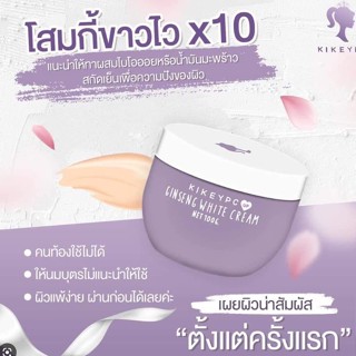 ⚡FLASH SALE⚡♡พร้อมส่ง์ครีมโสมกี้ เร่งขาว KIKEYPC Ginseng White Cream ขนาด100กรัม