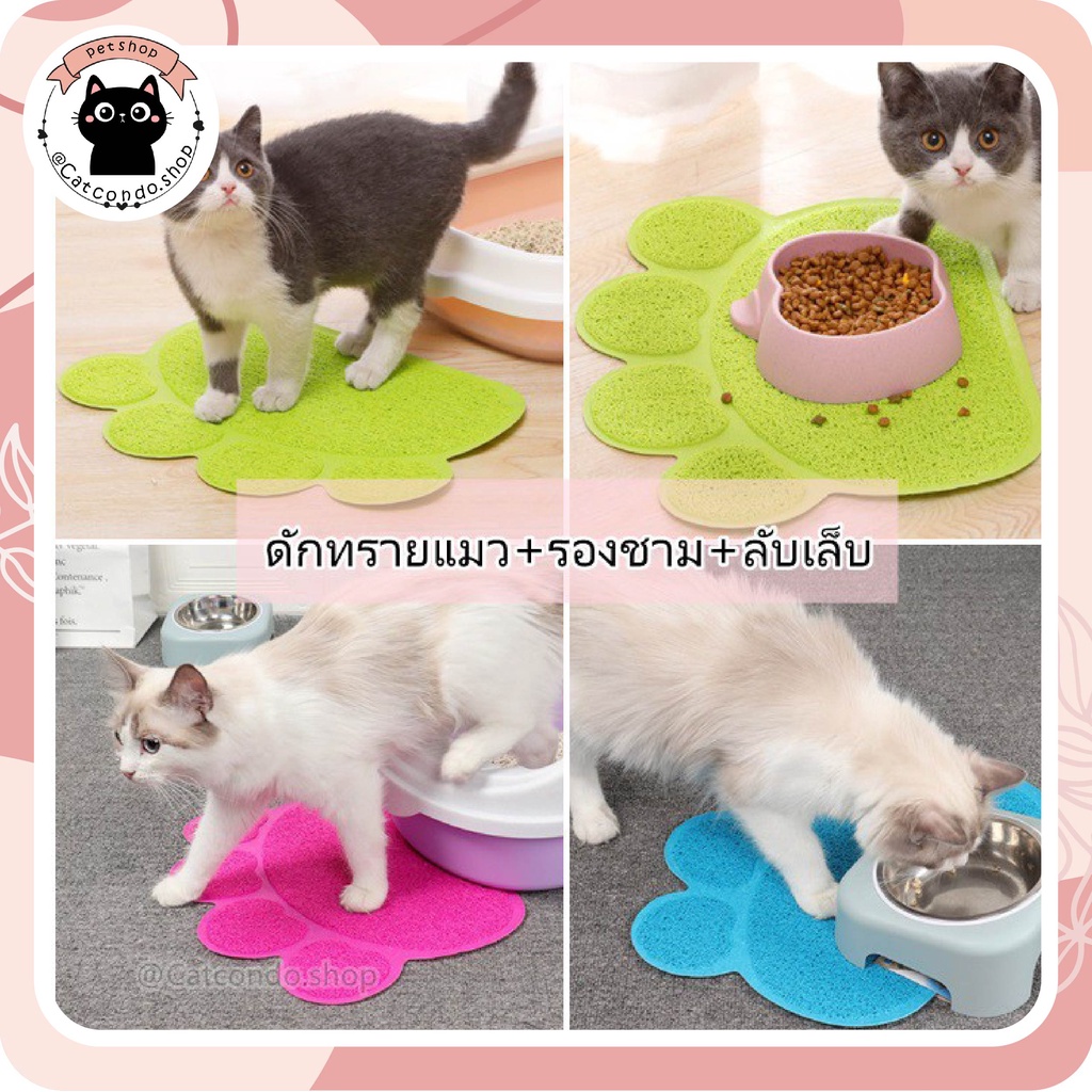 แผ่นดักทราย แผ่นรองชาม แผ่นดักทรายแมว ห้องน้ำแมว พรมเท้า