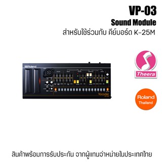 Roland VP-03 Vocoder VP03 ใช้ร่วมกับ คีย์บอร์ด K-25m รับประกันจากตัวแทนจำหน่ายในประเทศไทย