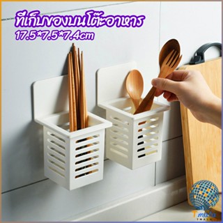 Tmala ตะกร้าเก็บตะเกียบ​ ที่เก็บช้อนส้อม ติดผนังมีช่องระระบายน้ำ chopstick holder