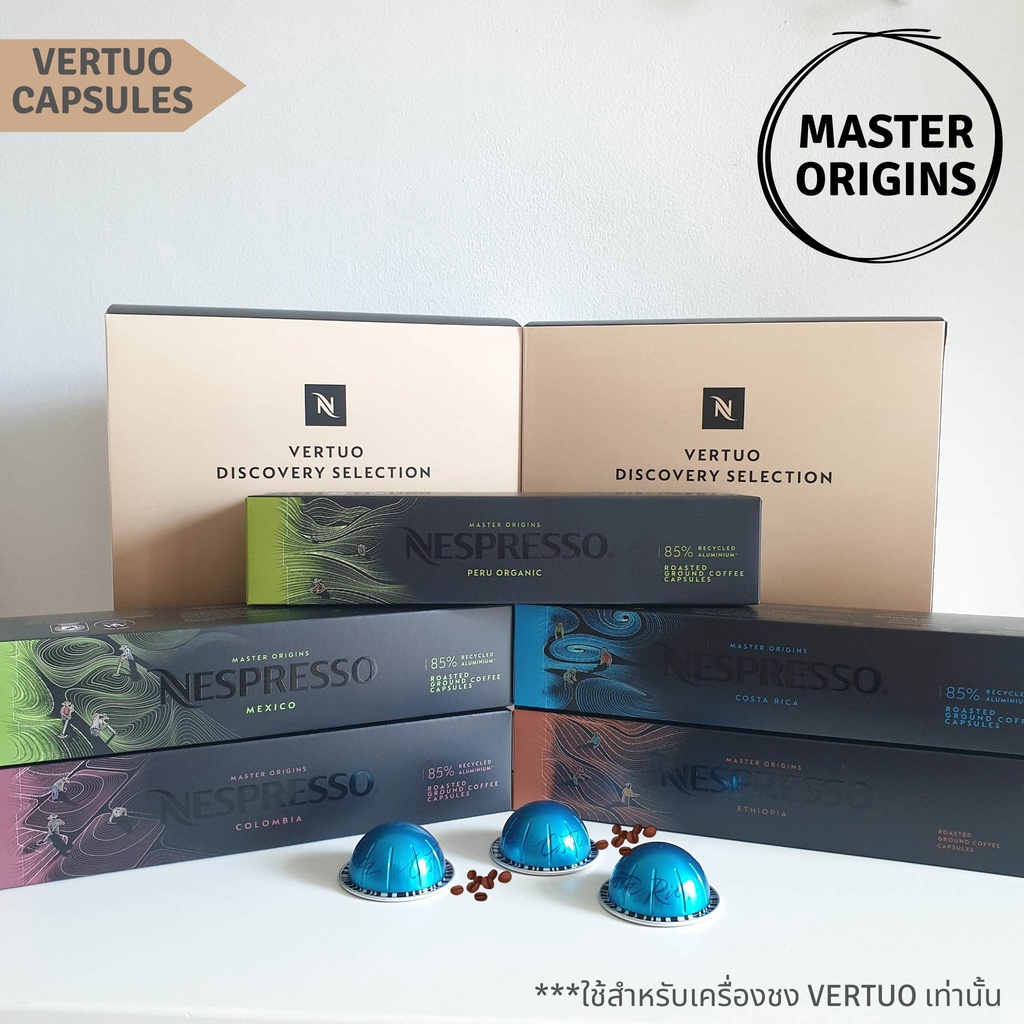VERTUO Capsules แคปซูลกาแฟ เนสเพรสโซ่ Capsules Nespresso ของแท้ Nespresso Vertuo Capsules : MASTER ORIGINS