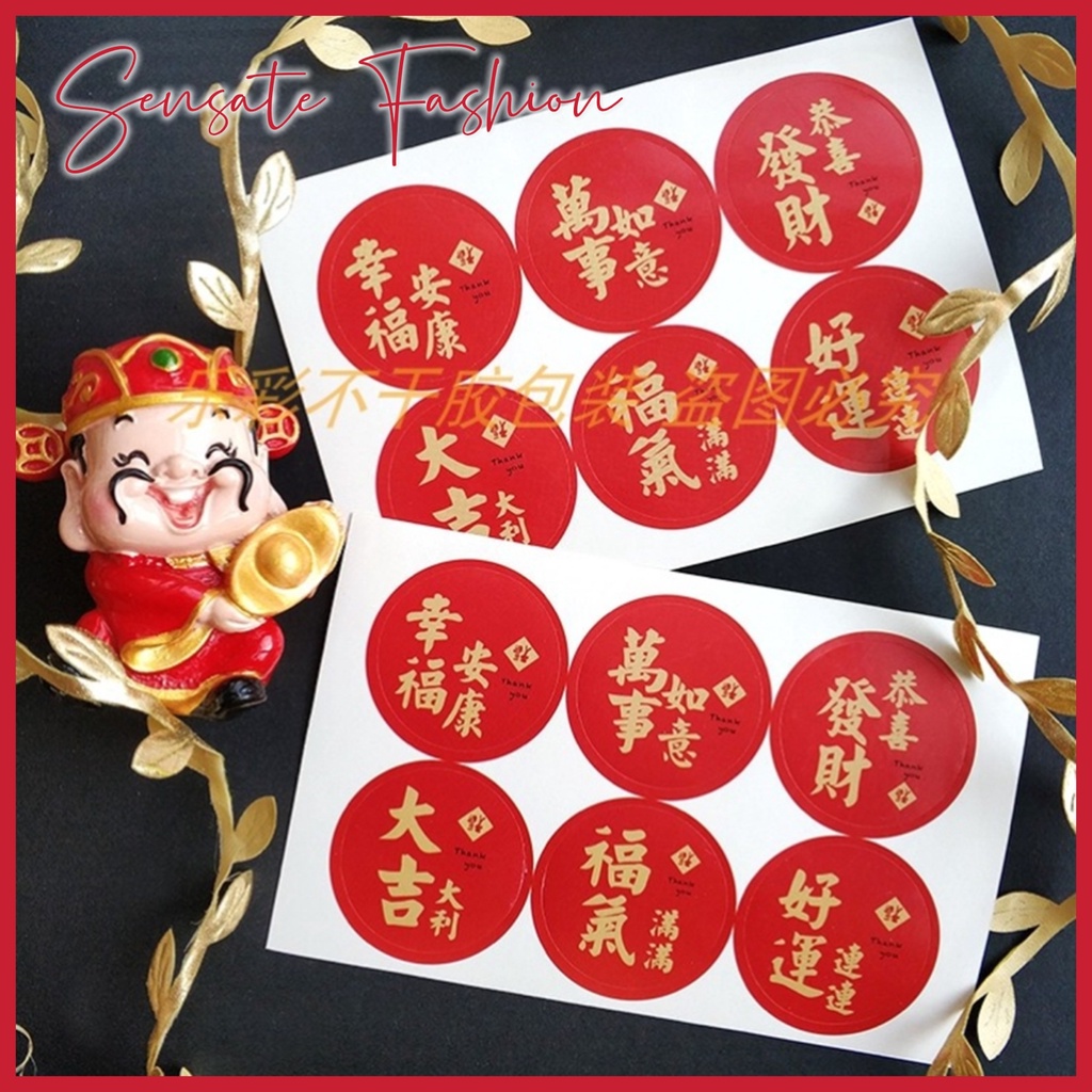 สติ๊กเกอร์ CNY 25mm|35มม|50มม | 字节贴纸金6合1 =