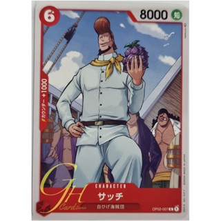 One Piece Card Game [OP02-007] Thatch (Common)