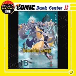 ตำนานเทพประยุทธ์ เล่ม 1-18