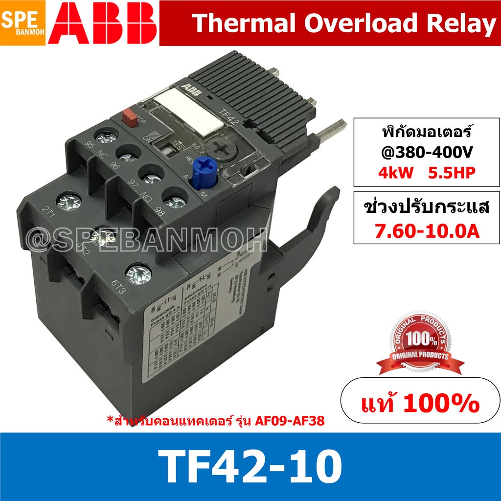 TF42-10 ช่วงปรับกระเเส 7.60-10.0 Thermal overload relays TF TF42 Overload สำหรับคอนแทคเตอร์รุ่น AF เ