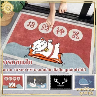 เช็ดเท้า พรมเช็ดเท้า 40*60CM ดีไซน์สวย ทันสมัย น่าใช้ ไม่เก็บฝุ่น เท้าแห้งเร็ว ป้องกันการลื่น ทำความสะอาดง่าย