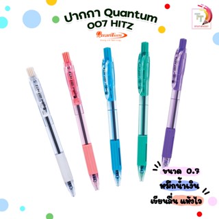 ปากกาลูกลื่น 0.7 มม. Quantum Geluloid 007 Hitz (1ด้าม)