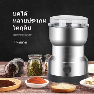 เครื่องปั่นอเนกประสงค์ ไฟฟ้าขนาดพกพา สแตนเลส บดกาแฟ ธัญพืช