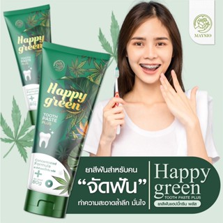 พร้อมส่ง ✅มีโค้ดส่วนลด ยาสีฟันแฮปปี้กรีน HAPPY GREEN ยาสีฟันสูตรเข้มข้น ขจัดคราบหินปูน ลดอาการเสียวฟัน อ่อนโยนปลอดภัย