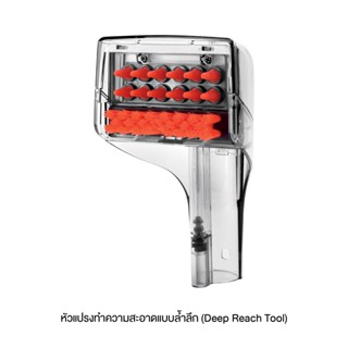 BISSELL Deep Reach Tool  หัวทำความสะอาดพรมแบบล้ำลึก สำหรับรุ่น Spotclean / Spotclean Pro