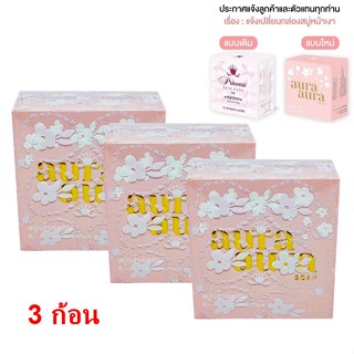 ( 3 ก้อน ) ของแท้ ขนาดใหญ่ สบู่หน้าเงา (Aura Aura Soap) by PSC ขนาด 70g. Princess Skin Care ( 3 ก้อน )