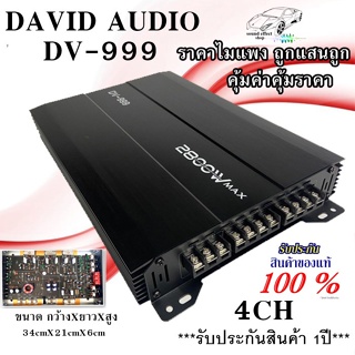 เพาเวอร์แอมป์ ถูกแสนถูกคุ้มเกินคุ้ม  DAVID AUDIO รุ่นDV-999 4CH AB เพาเวอร์แอมป์ขับเสียงกลางแหลม กำลังขับ 2800w