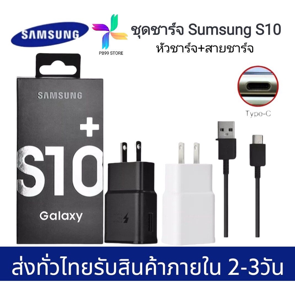ชุดชาร์จ Samsung Fast Charging S10 หัวชาร์จ+สายชาร์จ รุ่น S8 S8＋S9 S9+ S10 S10+ Note8 Note9 Note10 Androidทุกรุ่น TypeC