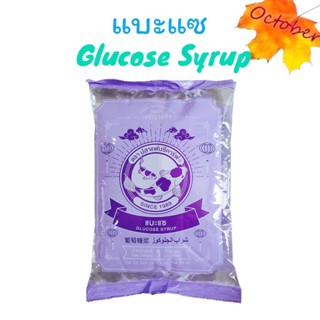 A05 แบะแซ Glucose Syrup บรรจุ 100ก.-1 กก.