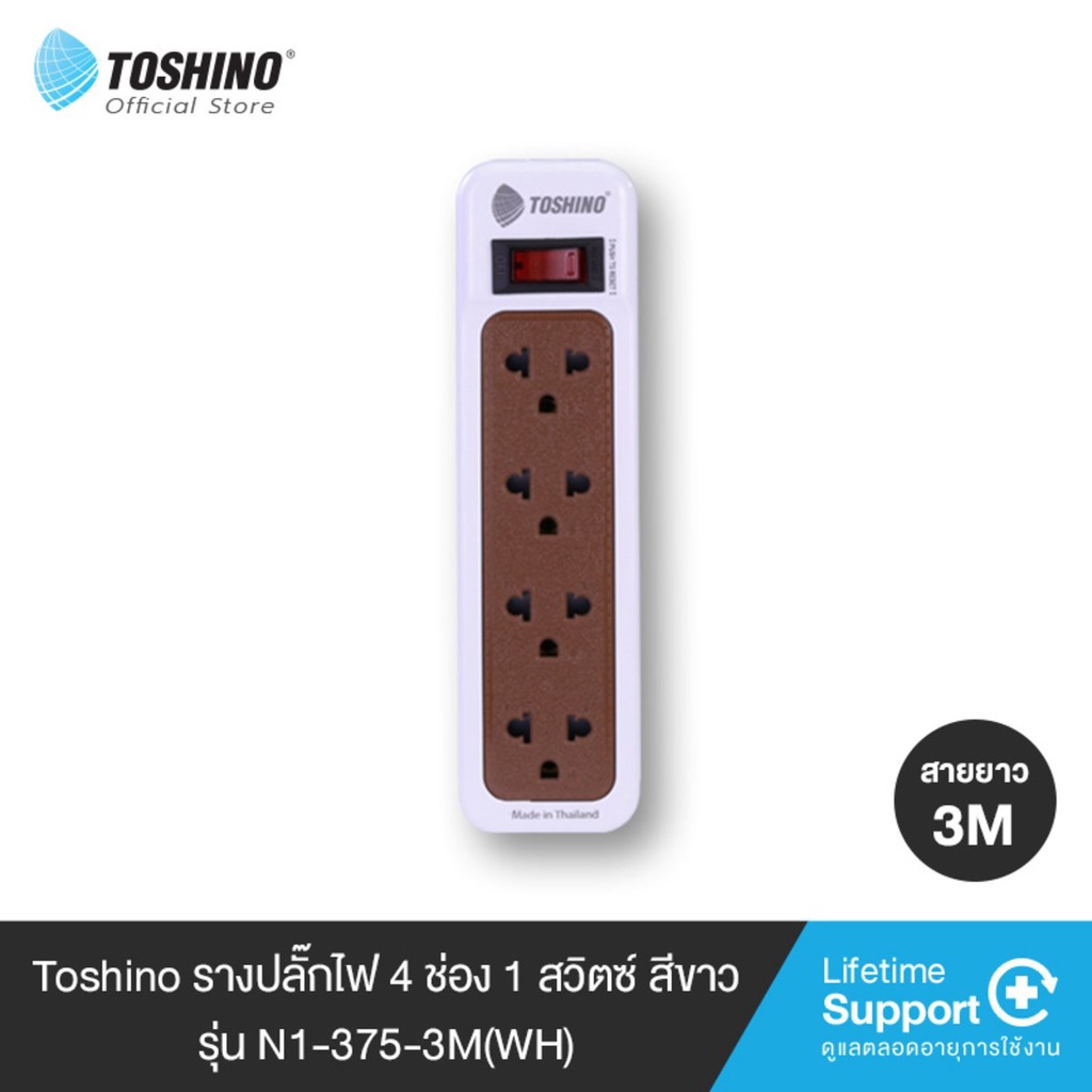 ปลั๊กไฟ TOSHINO 4 ช่อง 1 สวิตซ์ รุ่น N1-375-2M / N1-375-3M สายยาว 2 เมตร และ 3 เมตร ป้องกันไฟกระชาก