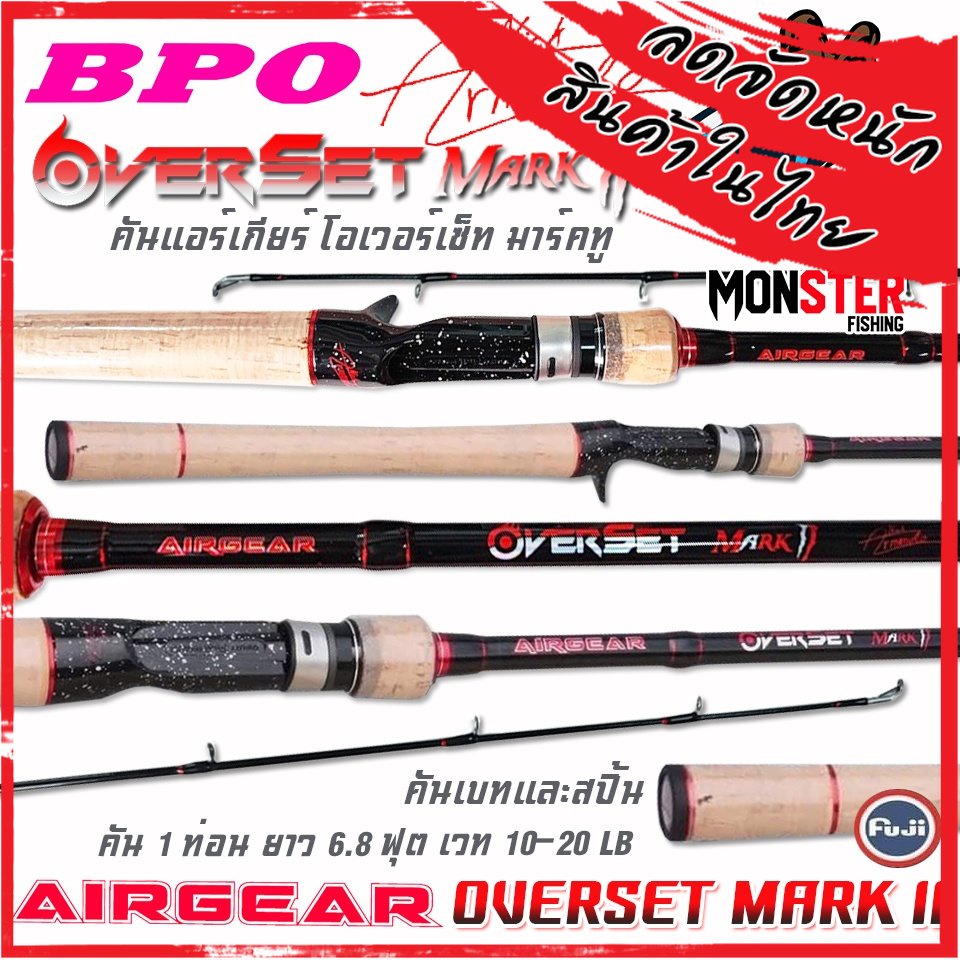 คันเบ็ดตกปลา คันตีเหยื่อปลอม AIRGEAR OVERSET MARK II 6.8 ฟุต คันแอร์เกียร์ โอเวอร์เซ็ท มาร์คทู (แบบ 