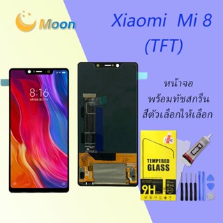 For Xiaomi Mi 8 อะไหล่หน้าจอพร้อมทัสกรีน หน้าจอ LCD Display Touch Screen