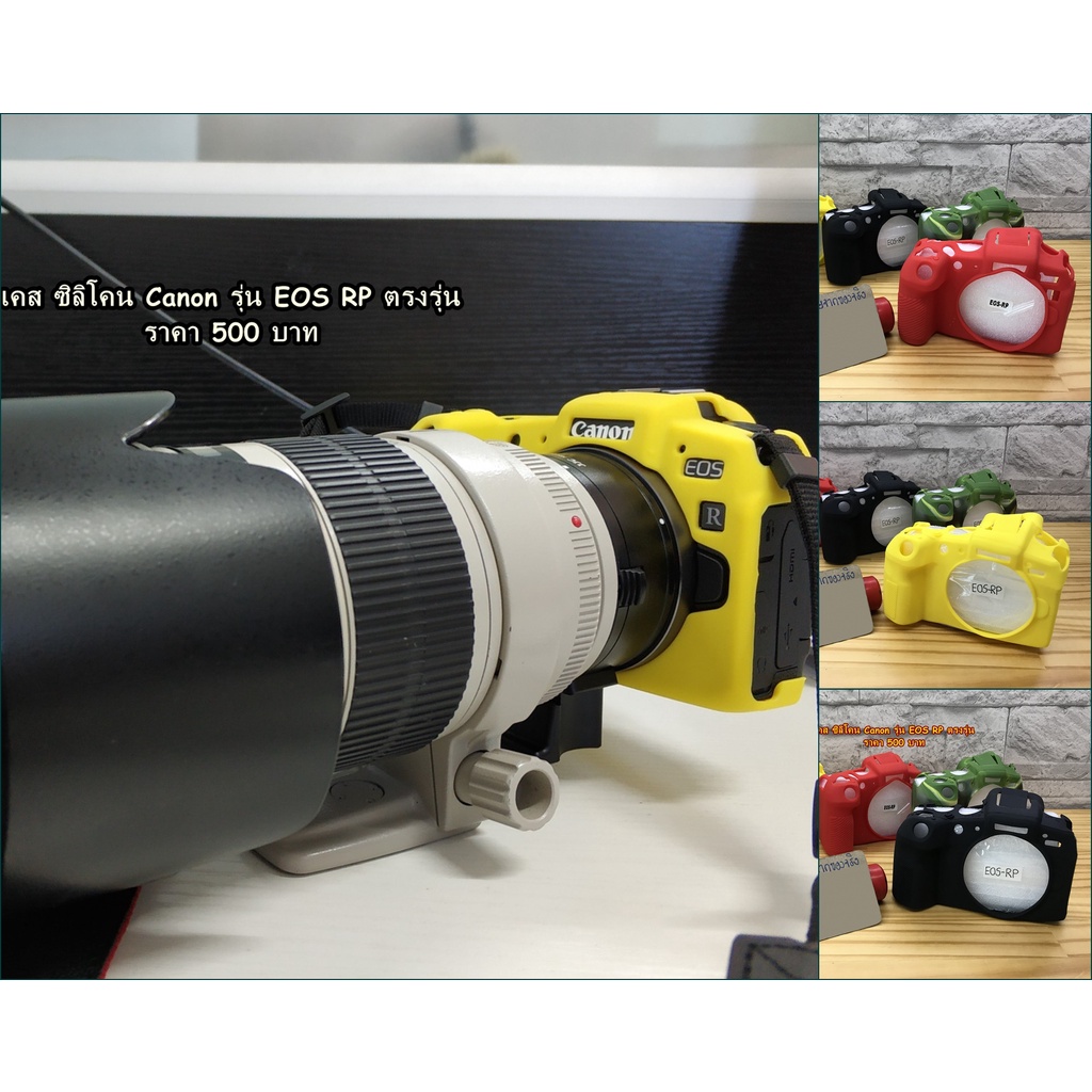 Hit Item !! ซิลิโคนเคสกล้อง เคสยาง ยางกันรอยกล้อง Canon EOS RP มือ 1 ตรงรุ่น พร้อมส่ง 4 สี