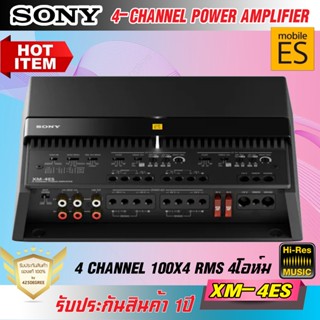 🔥พรีเมี่ยม🔥 เพาเวอร์แอมป์ติดรถยนต์ SONY รุ่นXM-4ES Mobile ES Hi-Res Audio CLASS D ความละเอียดสูงแนว SQ เครื่องเสียงติดรถ